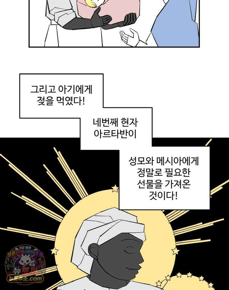 카스트라토 ~거세 가수 이야기~ 60화 네번째 동방박사 15
