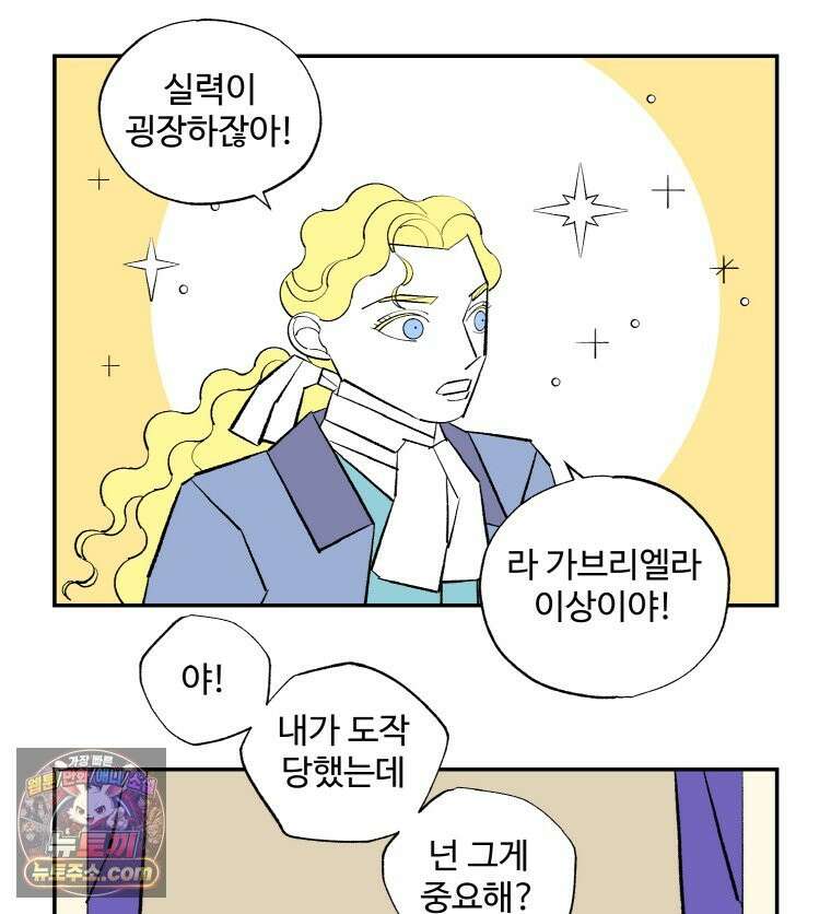 카스트라토 ~거세 가수 이야기~ 60화 네번째 동방박사 21