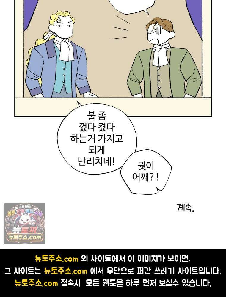 카스트라토 ~거세 가수 이야기~ 60화 네번째 동방박사 22