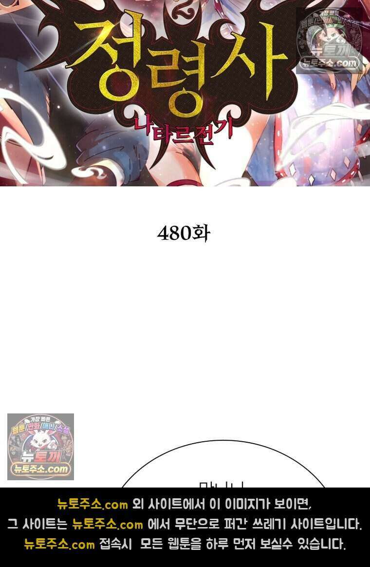 정령사: 나타르 전기 시즌2 480화 2