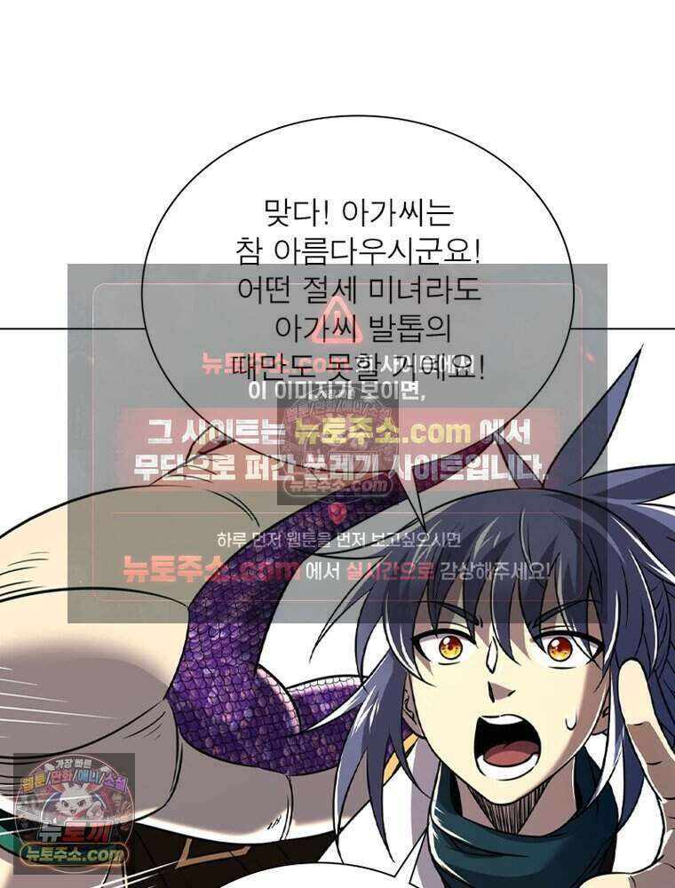 정령사: 나타르 전기 시즌2 480화 4