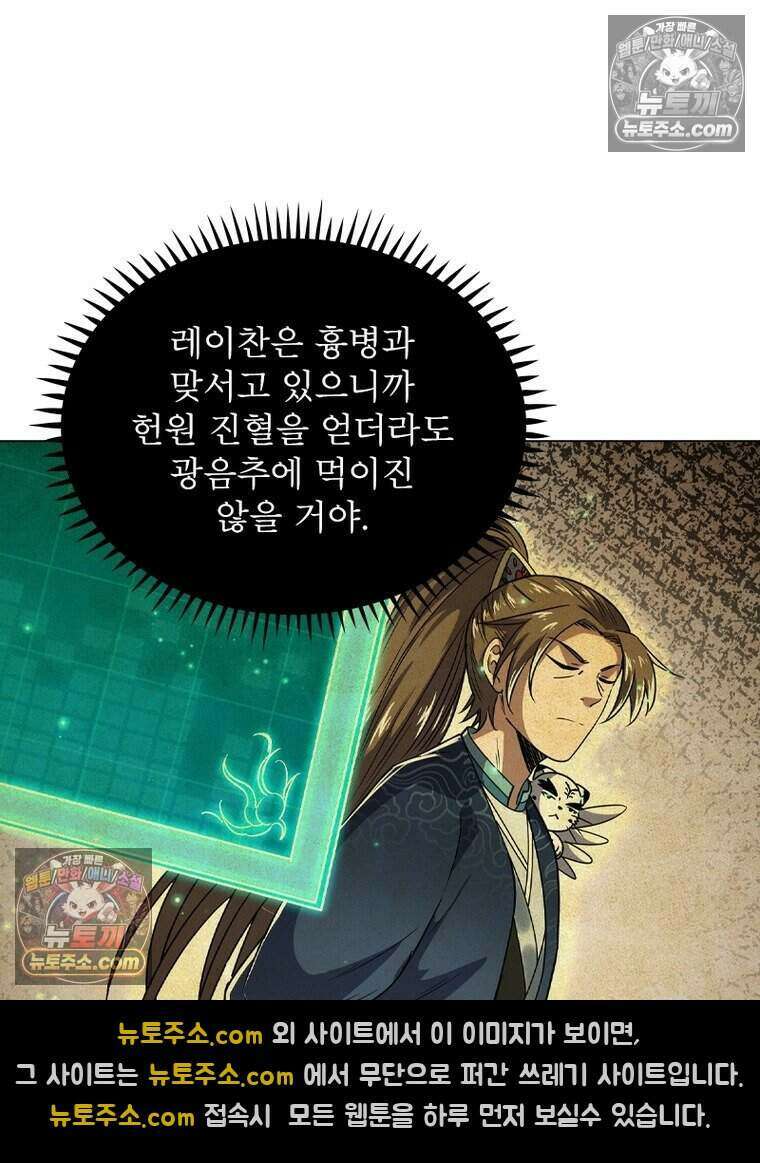 정령사: 나타르 전기 시즌2 480화 25