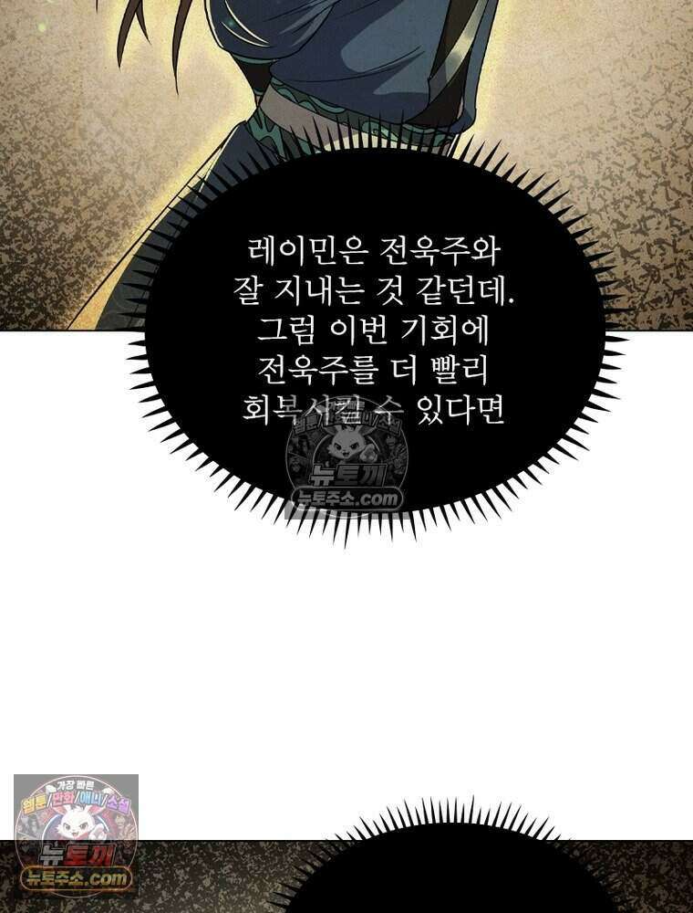 정령사: 나타르 전기 시즌2 480화 26