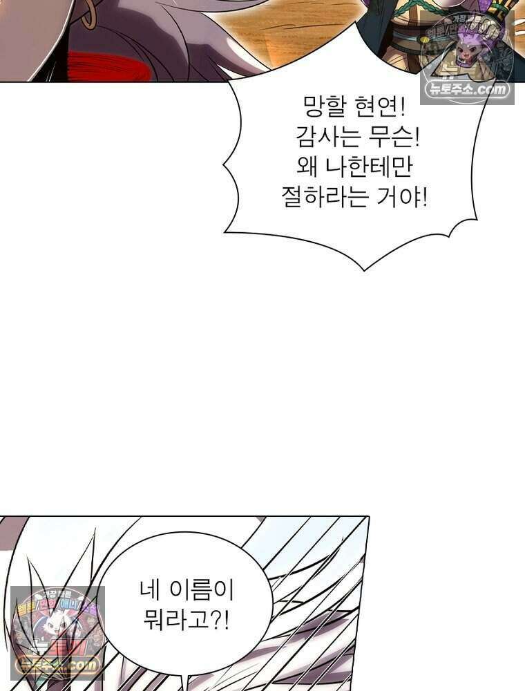 정령사: 나타르 전기 시즌2 480화 47