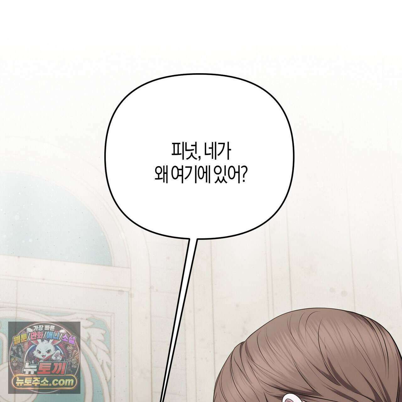 오만한 개새끼의 목줄을 잡았다 50화 1