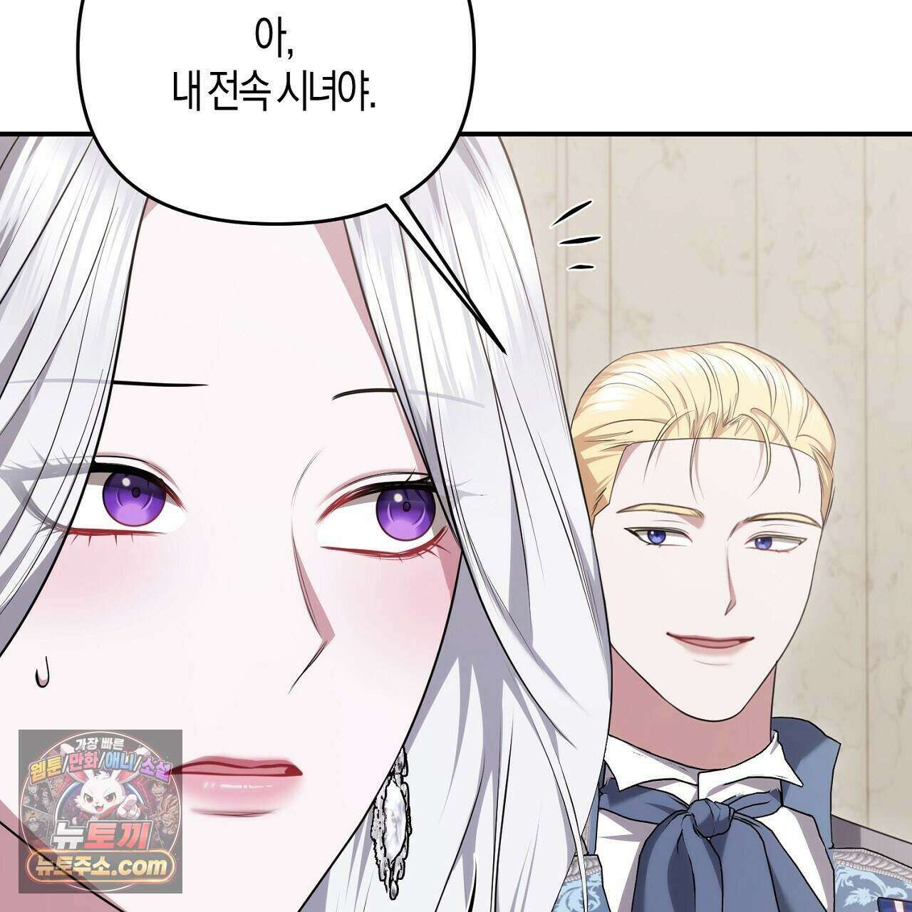 오만한 개새끼의 목줄을 잡았다 50화 5