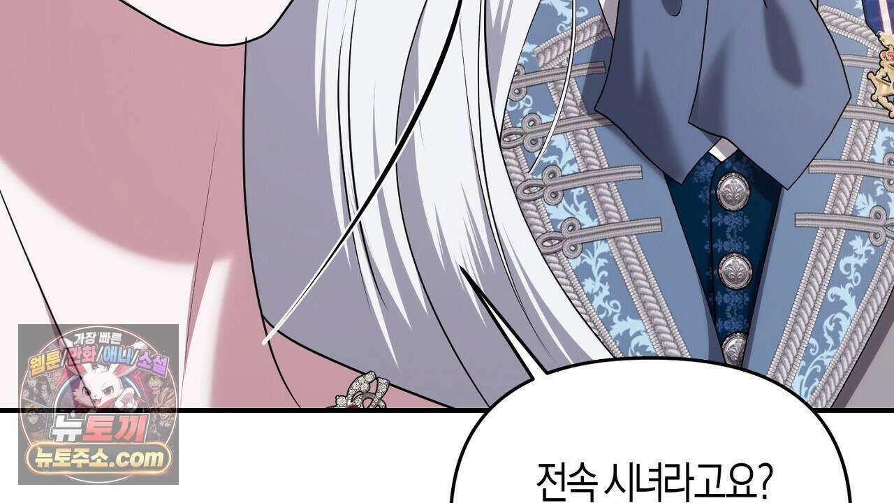 오만한 개새끼의 목줄을 잡았다 50화 6
