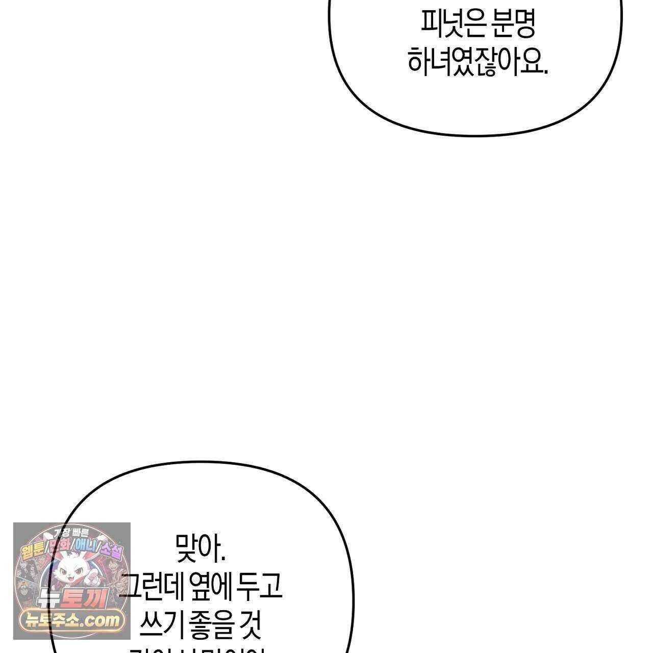 오만한 개새끼의 목줄을 잡았다 50화 7