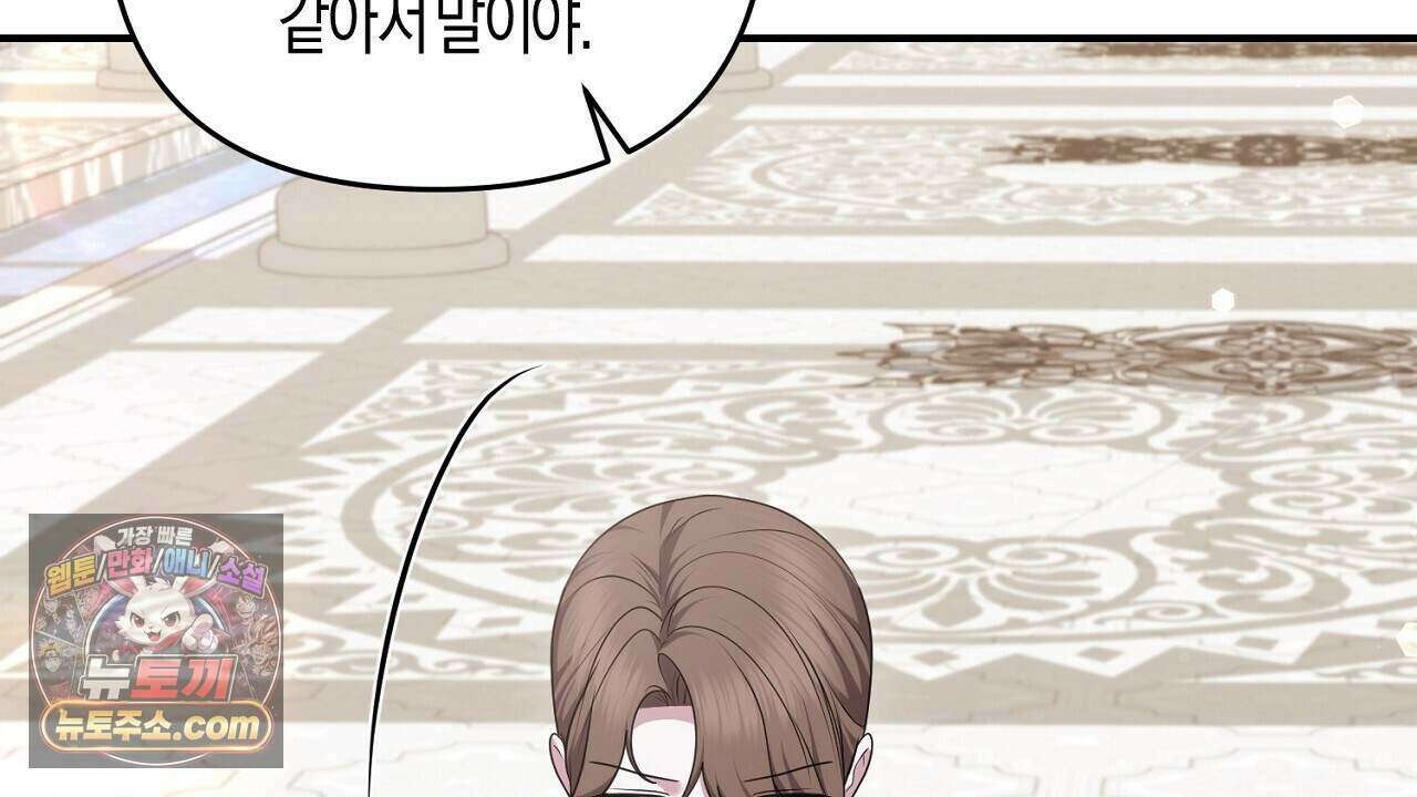 오만한 개새끼의 목줄을 잡았다 50화 8