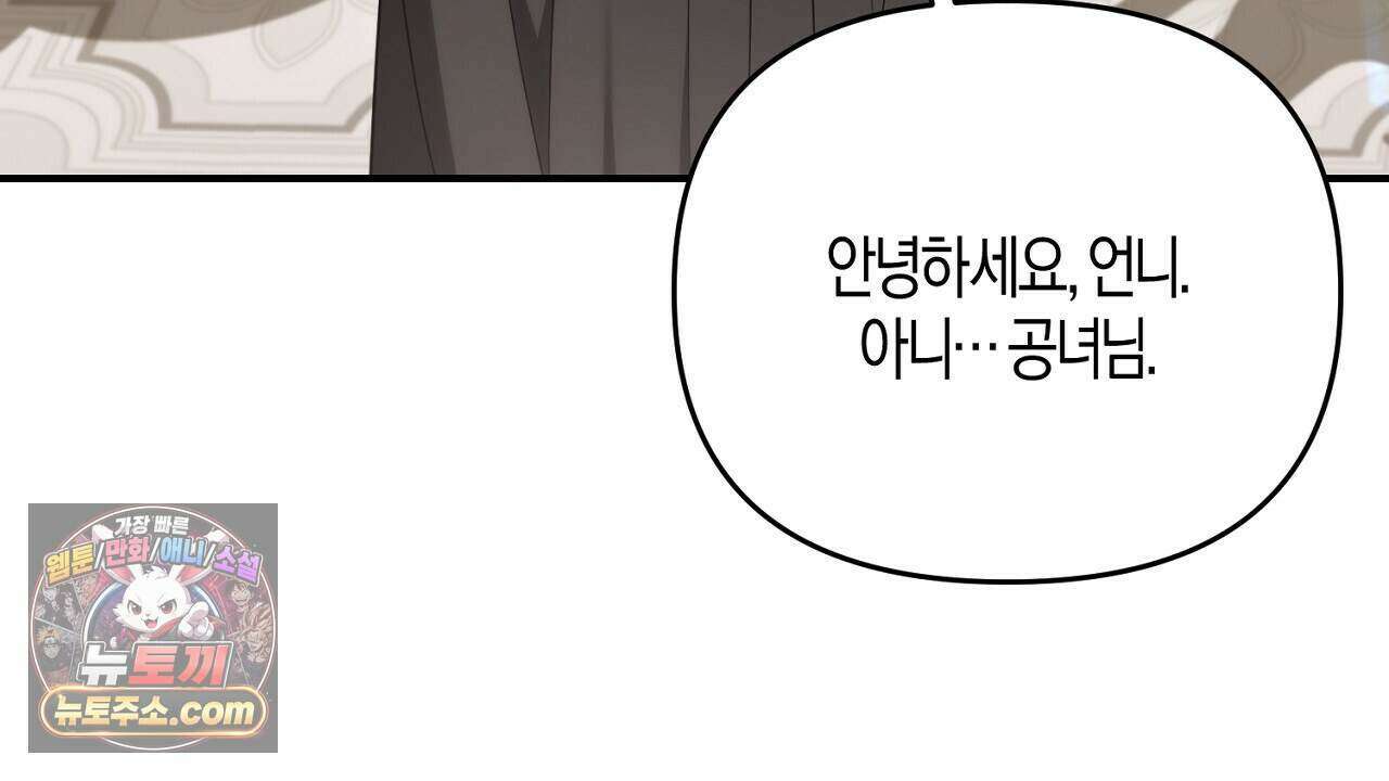 오만한 개새끼의 목줄을 잡았다 50화 10