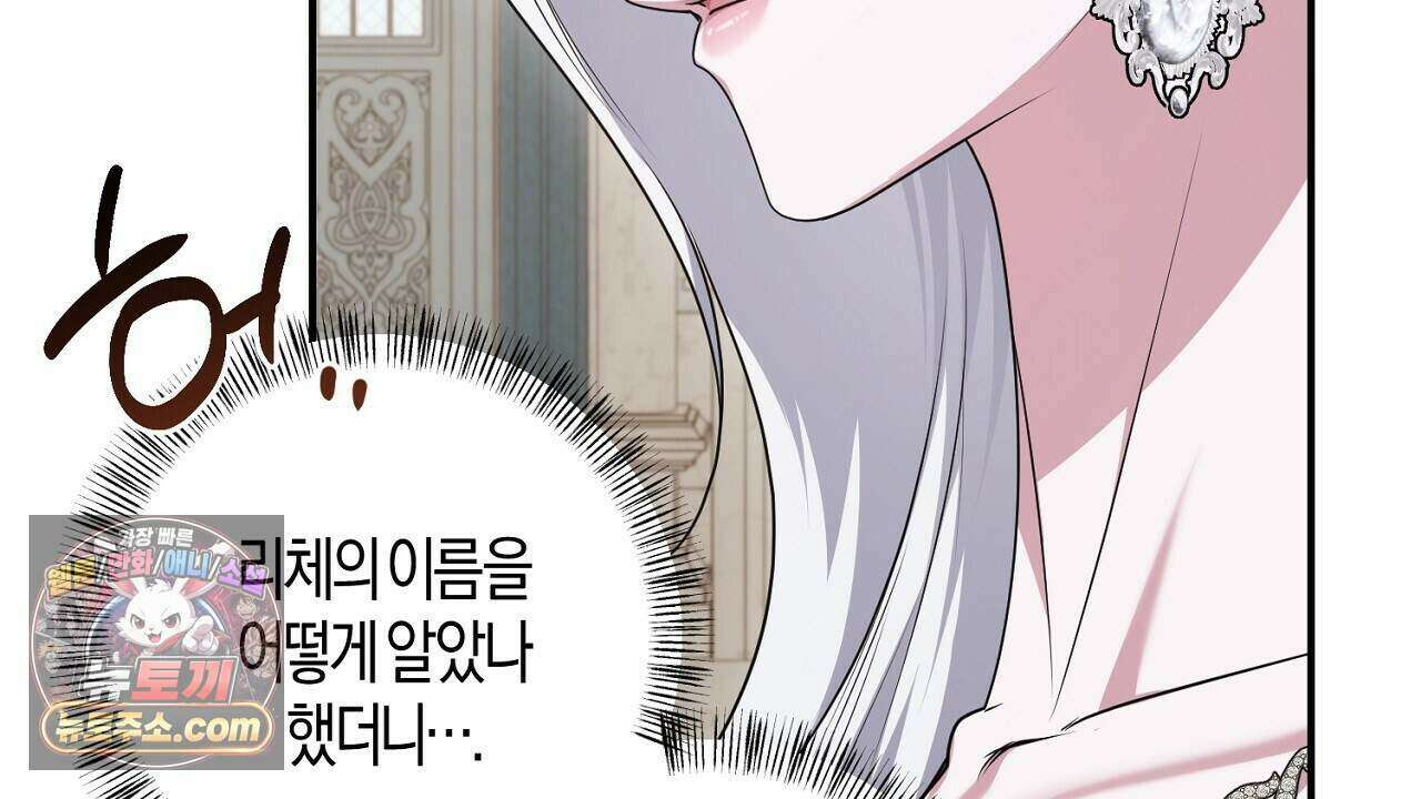 오만한 개새끼의 목줄을 잡았다 50화 12