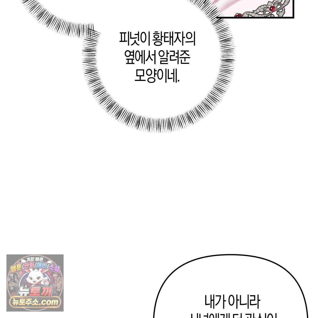 오만한 개새끼의 목줄을 잡았다 50화 13