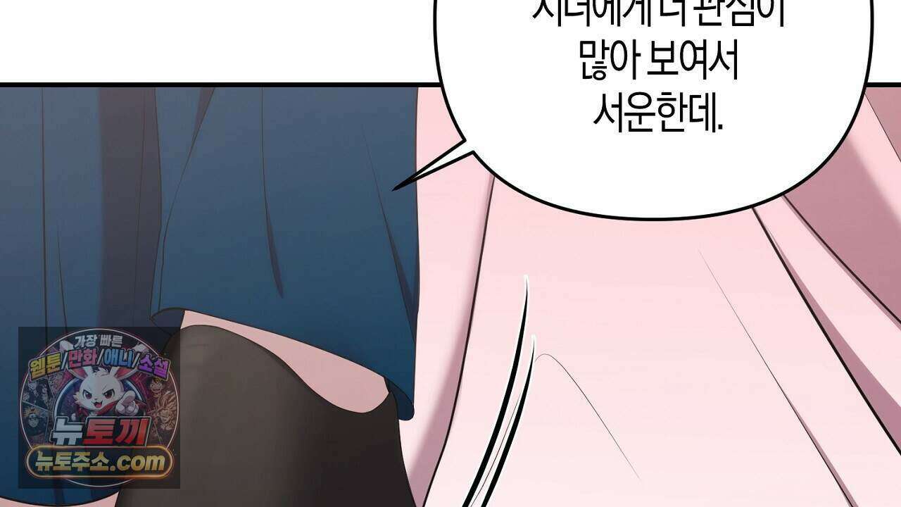 오만한 개새끼의 목줄을 잡았다 50화 14