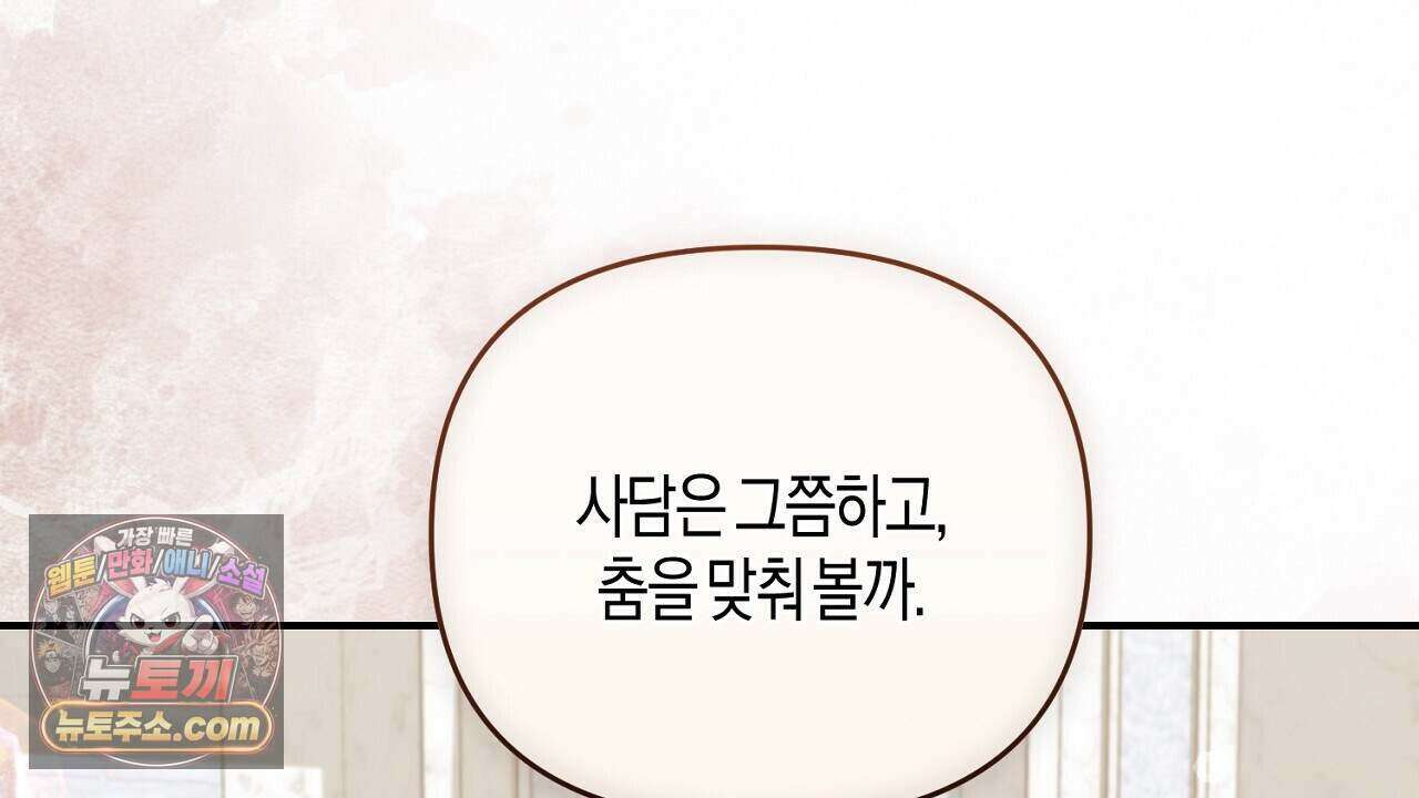 오만한 개새끼의 목줄을 잡았다 50화 16