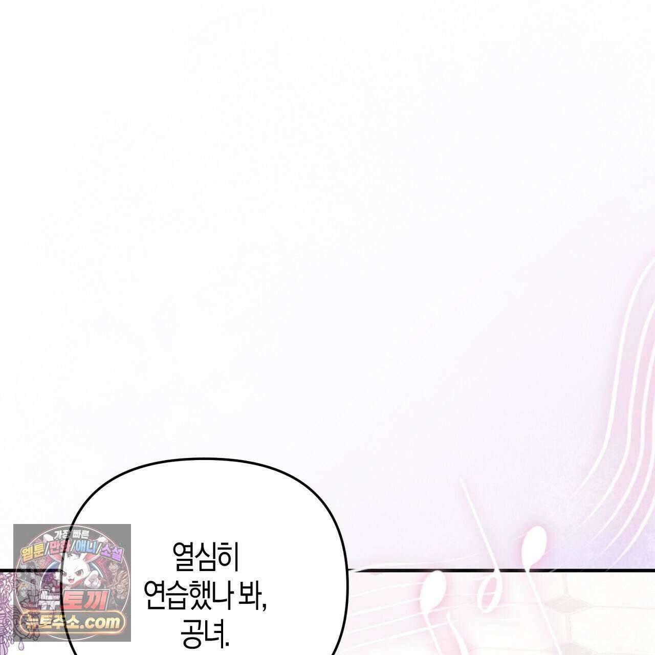 오만한 개새끼의 목줄을 잡았다 50화 25