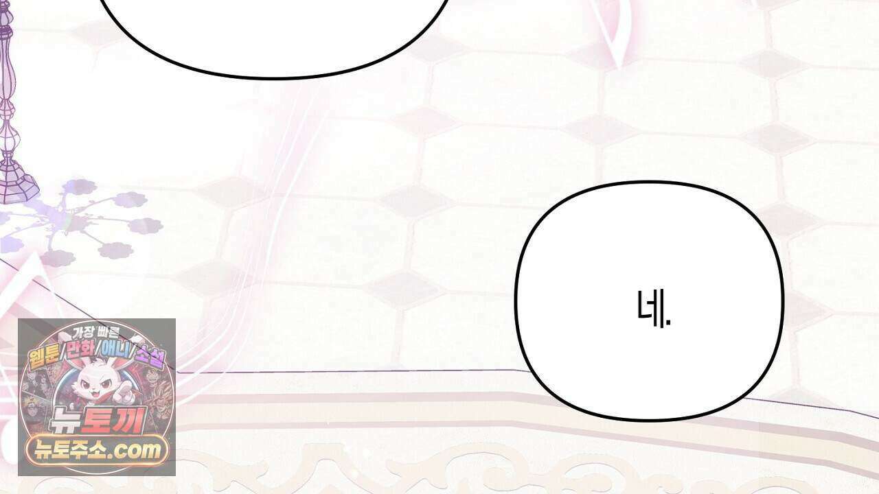 오만한 개새끼의 목줄을 잡았다 50화 26