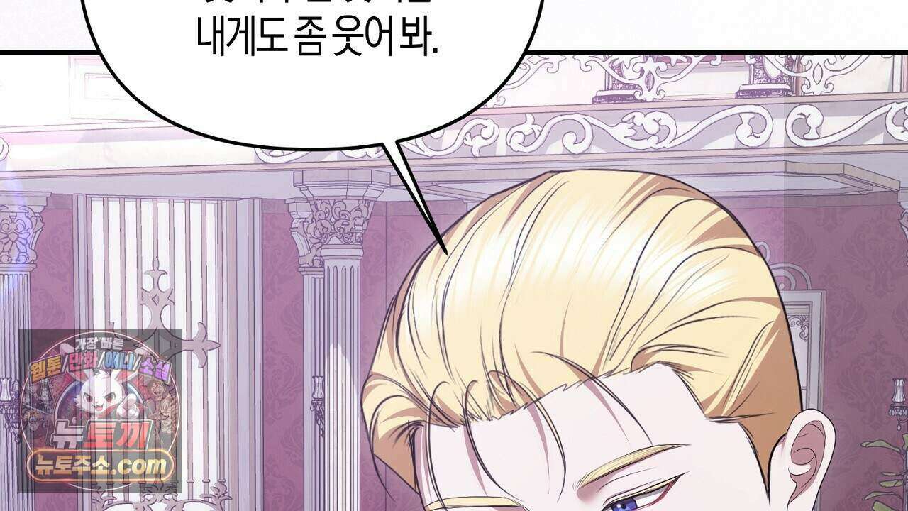 오만한 개새끼의 목줄을 잡았다 50화 30