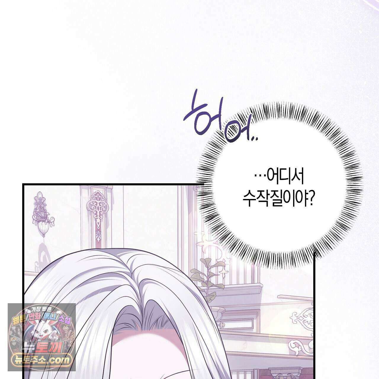 오만한 개새끼의 목줄을 잡았다 50화 33