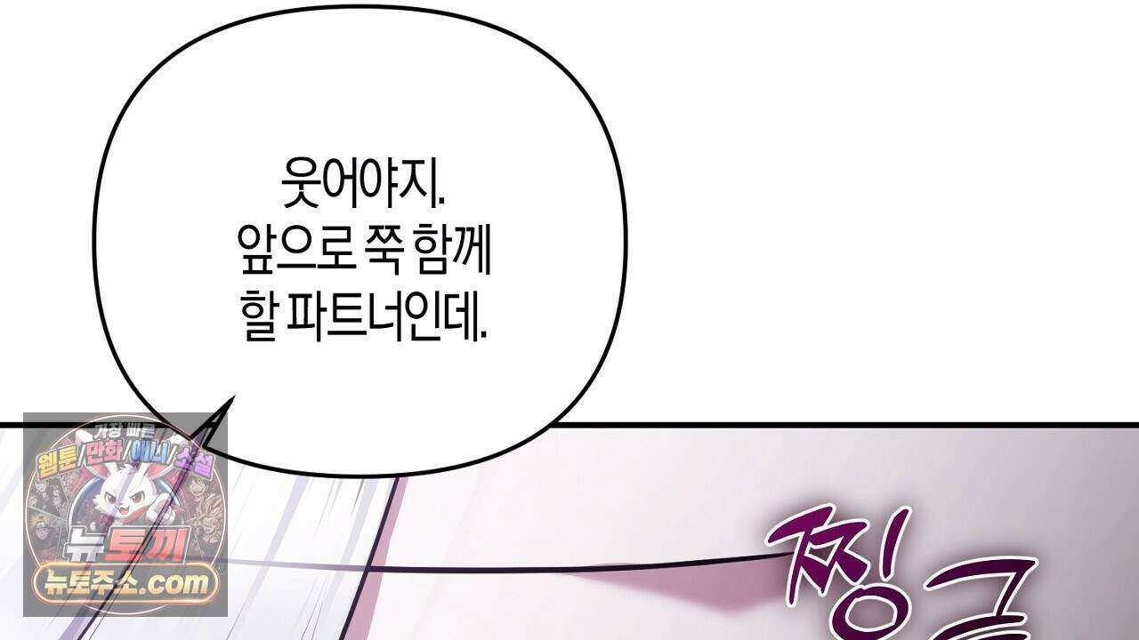 오만한 개새끼의 목줄을 잡았다 50화 40