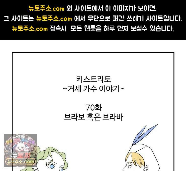 카스트라토 ~거세 가수 이야기~ 70화 브라보 혹은 브라바 1