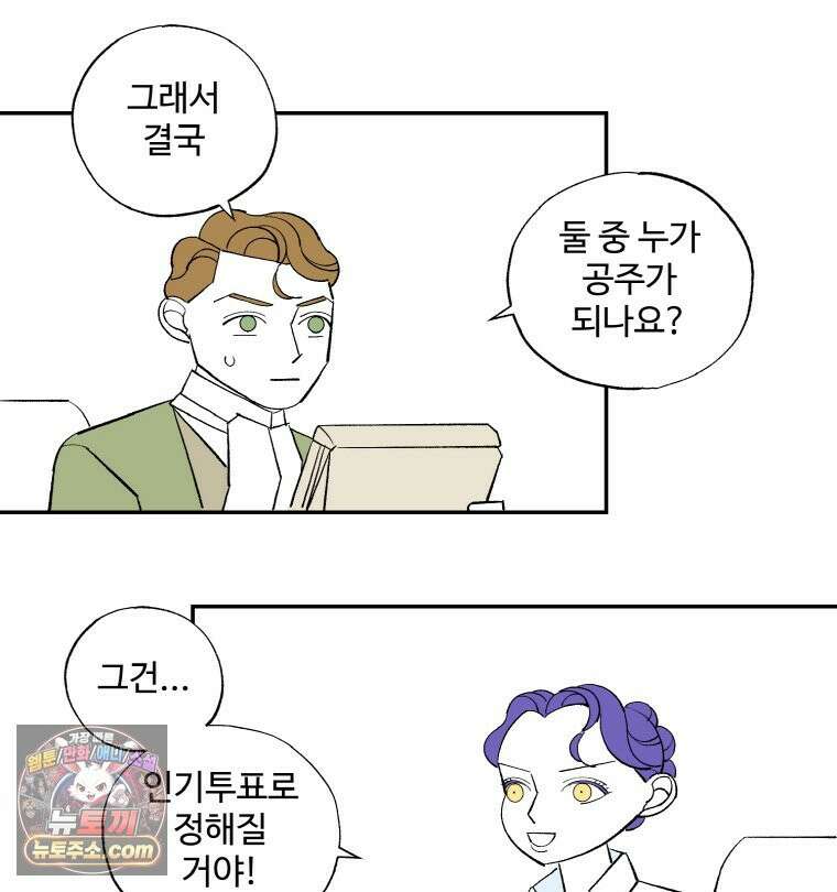 카스트라토 ~거세 가수 이야기~ 70화 브라보 혹은 브라바 3