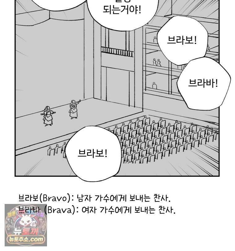 카스트라토 ~거세 가수 이야기~ 70화 브라보 혹은 브라바 6