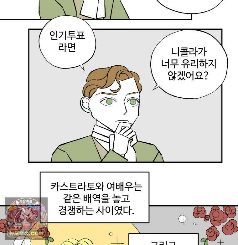 카스트라토 ~거세 가수 이야기~ 70화 브라보 혹은 브라바 9
