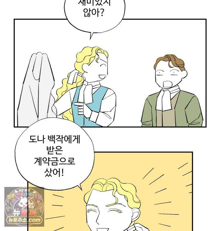 카스트라토 ~거세 가수 이야기~ 70화 브라보 혹은 브라바 20
