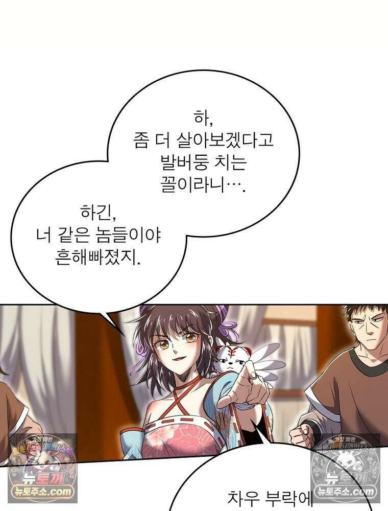 정령사: 나타르 전기 시즌2 490화 17