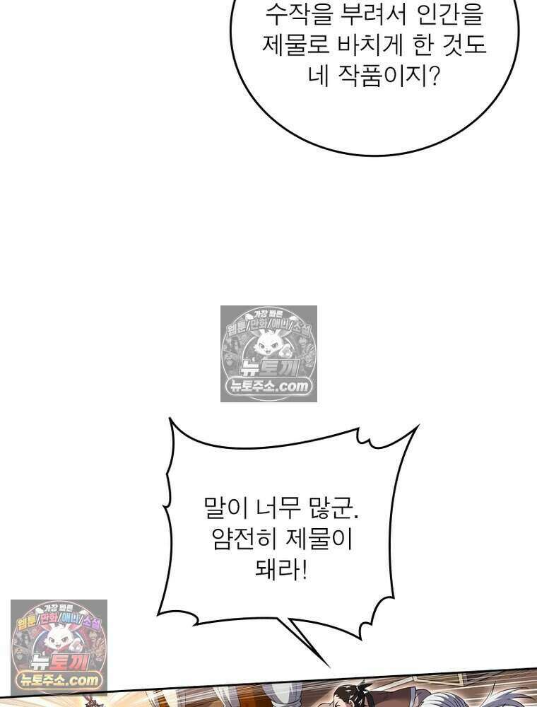 정령사: 나타르 전기 시즌2 490화 18