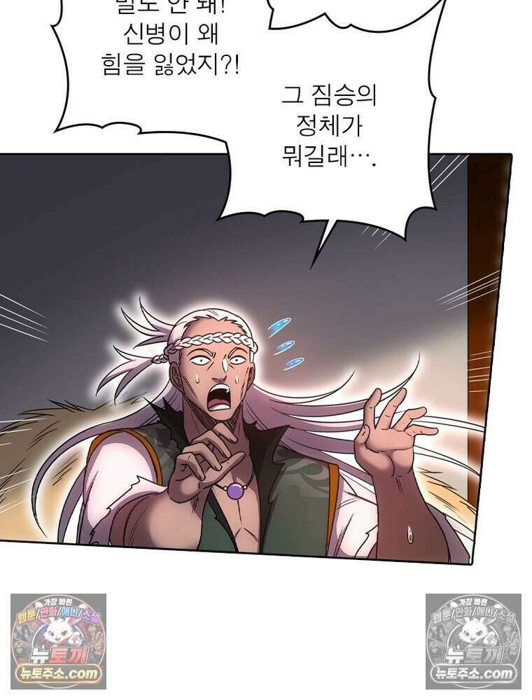 정령사: 나타르 전기 시즌2 490화 32