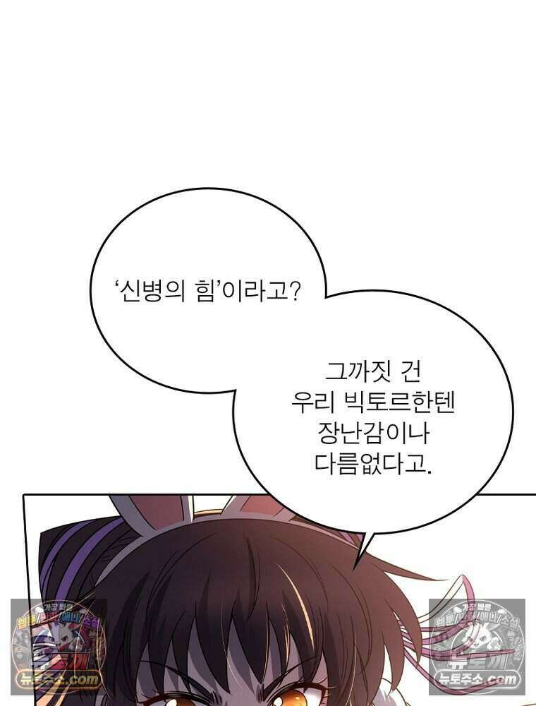 정령사: 나타르 전기 시즌2 490화 37
