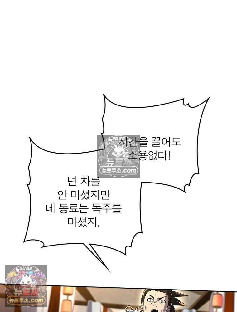 정령사: 나타르 전기 시즌2 490화 42