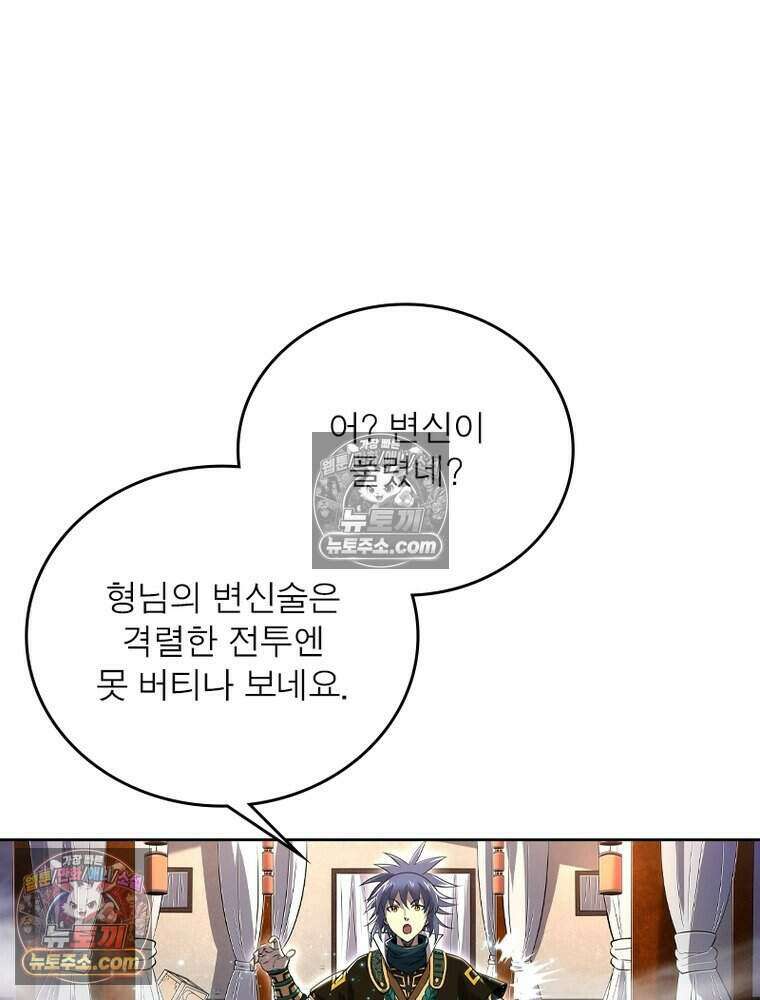 정령사: 나타르 전기 시즌2 490화 52