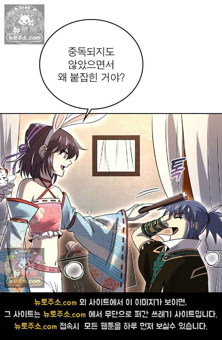 정령사: 나타르 전기 시즌2 490화 54