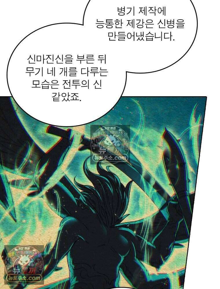 정령사: 나타르 전기 시즌2 492화 14