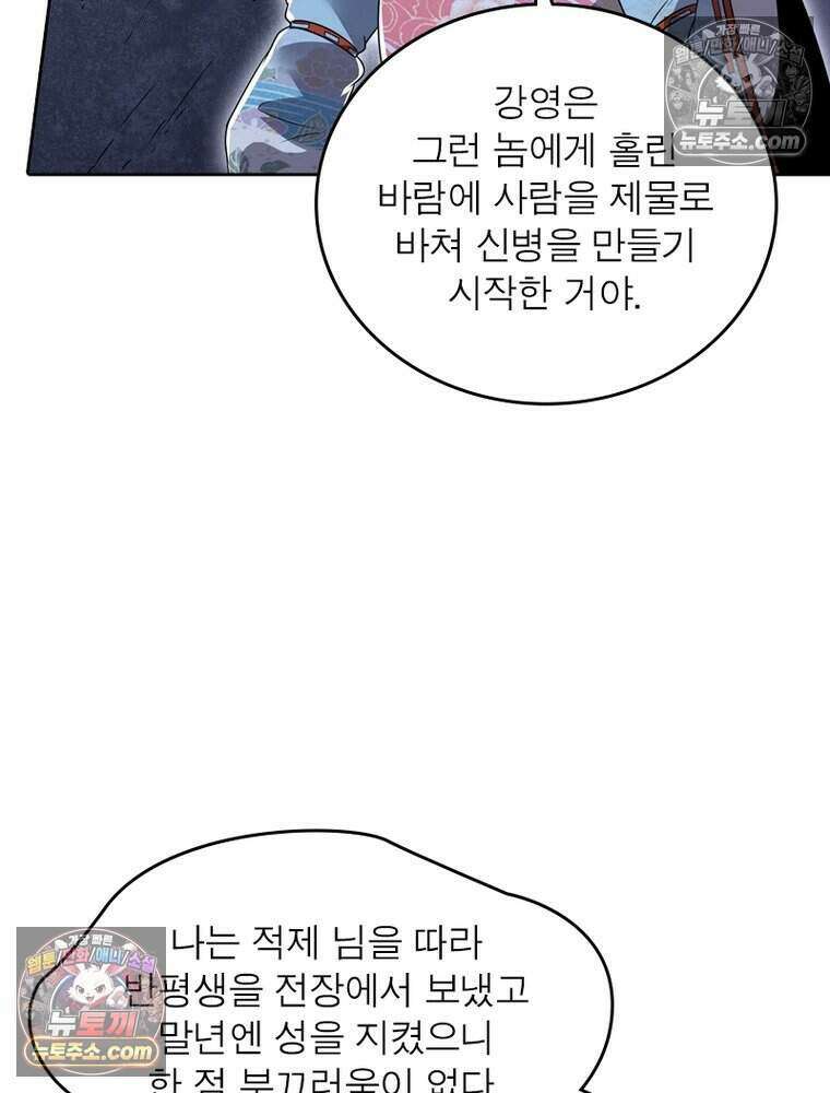 정령사: 나타르 전기 시즌2 492화 20