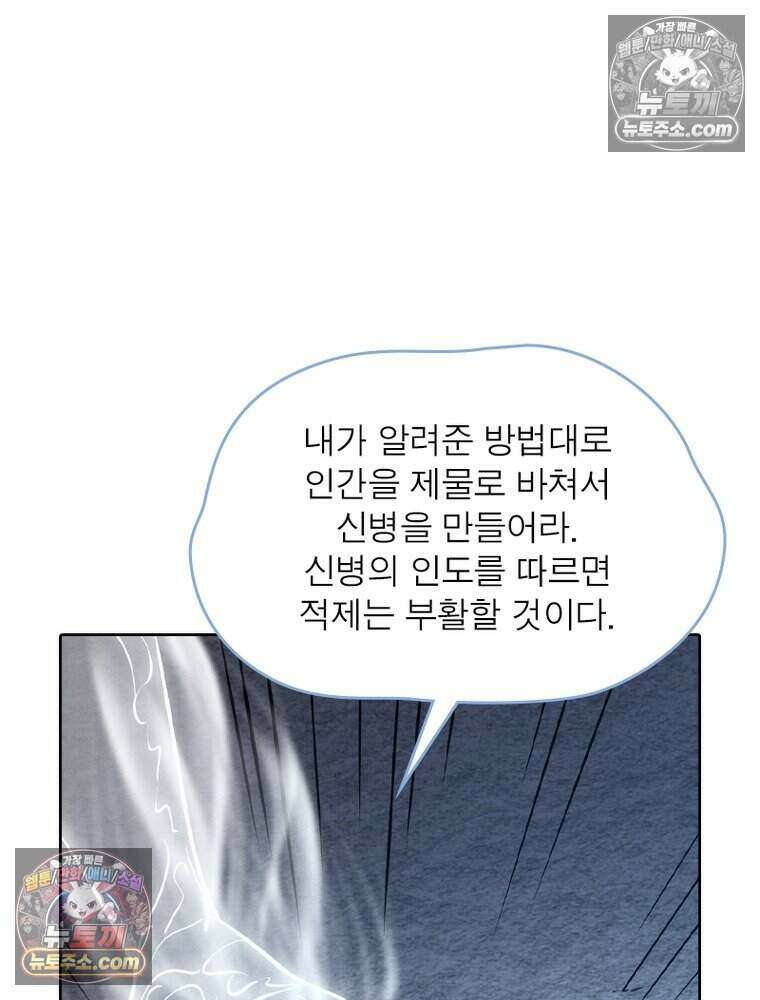 정령사: 나타르 전기 시즌2 492화 28