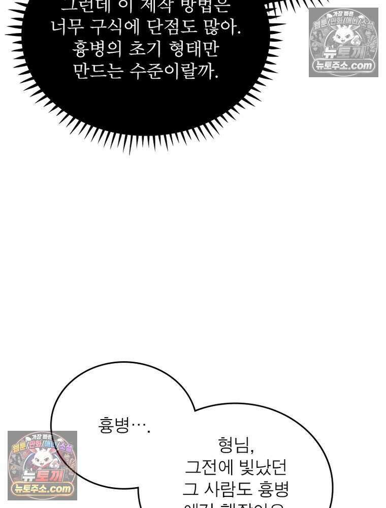 정령사: 나타르 전기 시즌2 492화 45