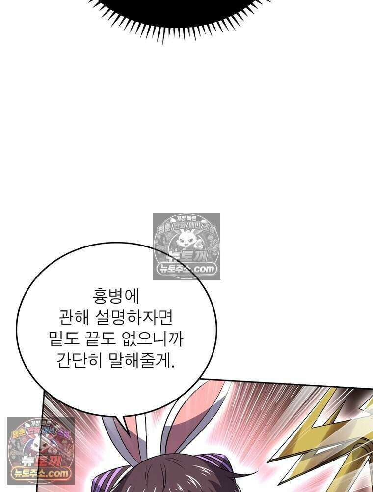 정령사: 나타르 전기 시즌2 492화 50