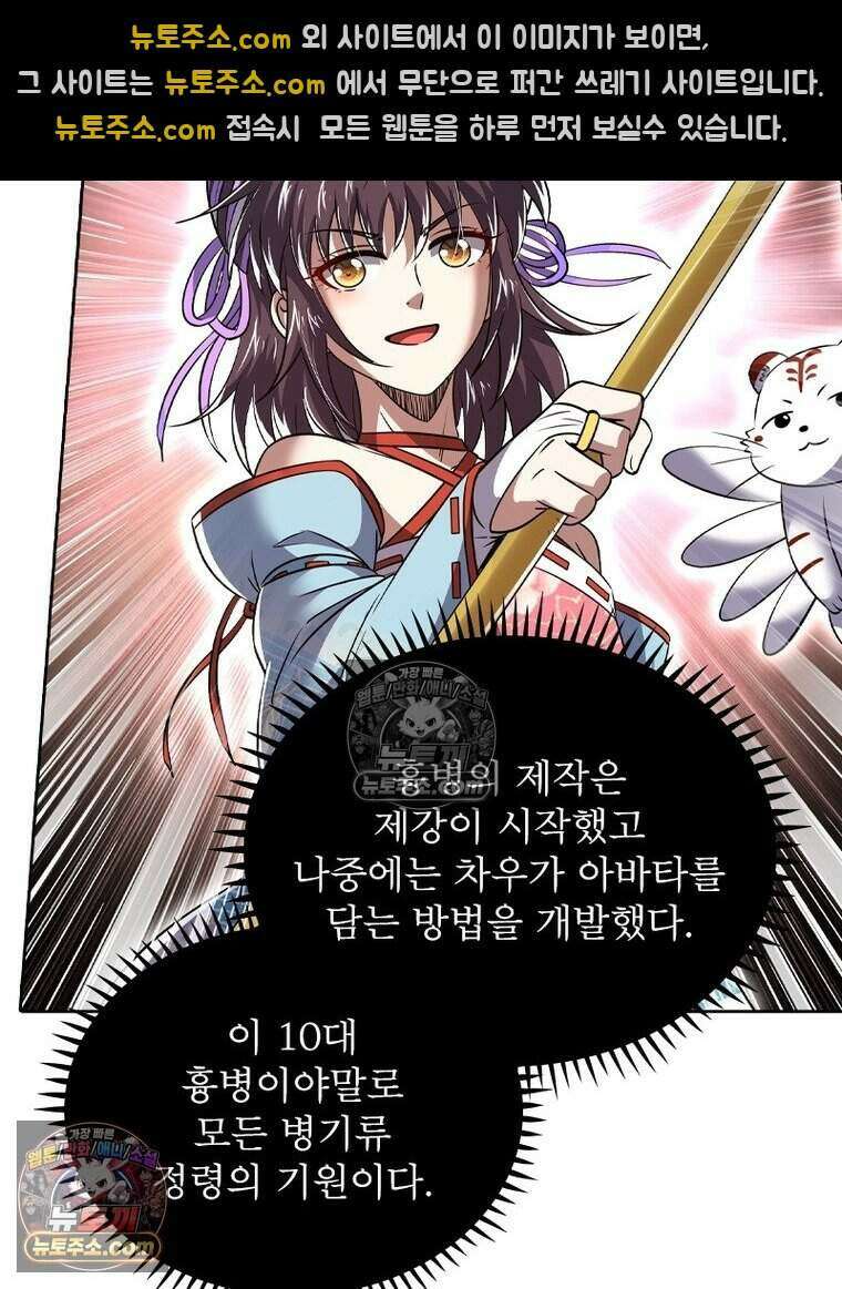 정령사: 나타르 전기 시즌2 492화 51