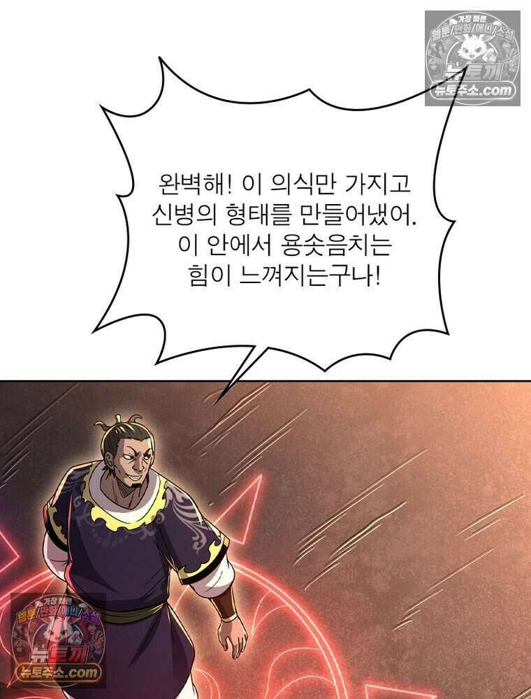 정령사: 나타르 전기 시즌2 492화 55