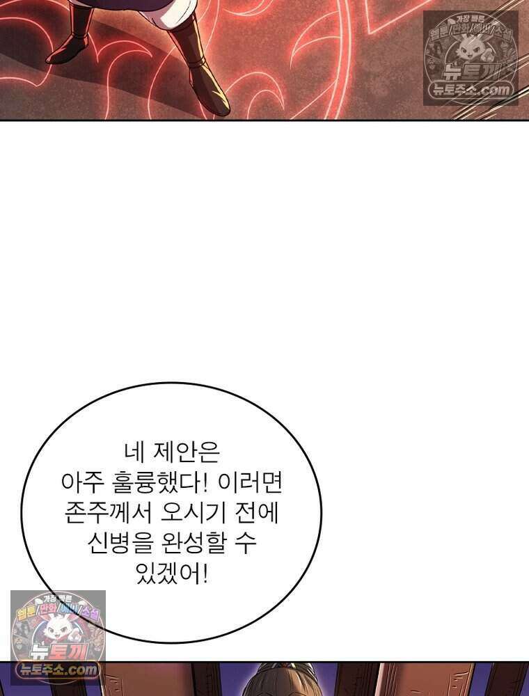 정령사: 나타르 전기 시즌2 492화 56