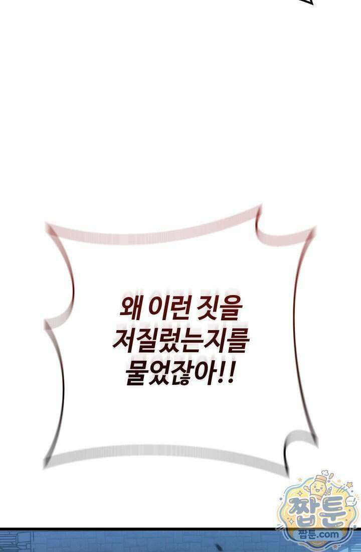 환생자의 스트리밍 58화 3