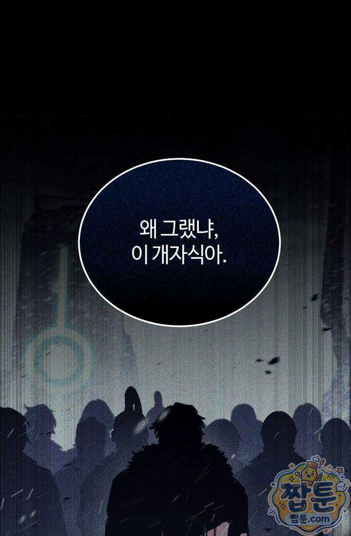 환생자의 스트리밍 58화 7