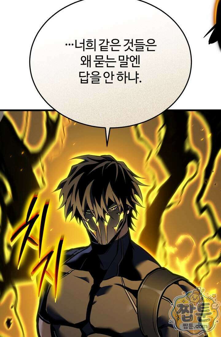 환생자의 스트리밍 58화 19