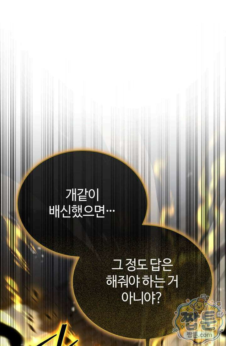 환생자의 스트리밍 58화 21
