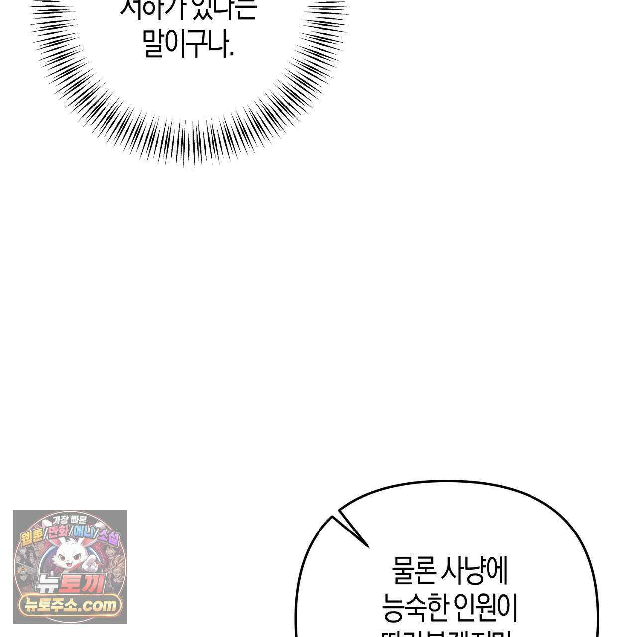 오만한 개새끼의 목줄을 잡았다 64화 7