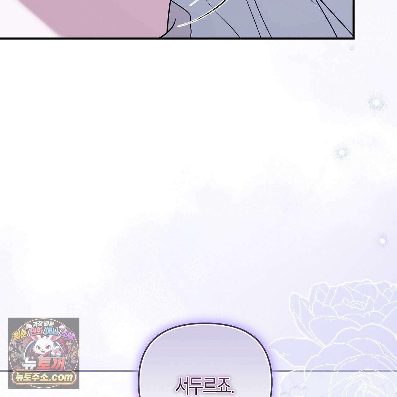 오만한 개새끼의 목줄을 잡았다 64화 15