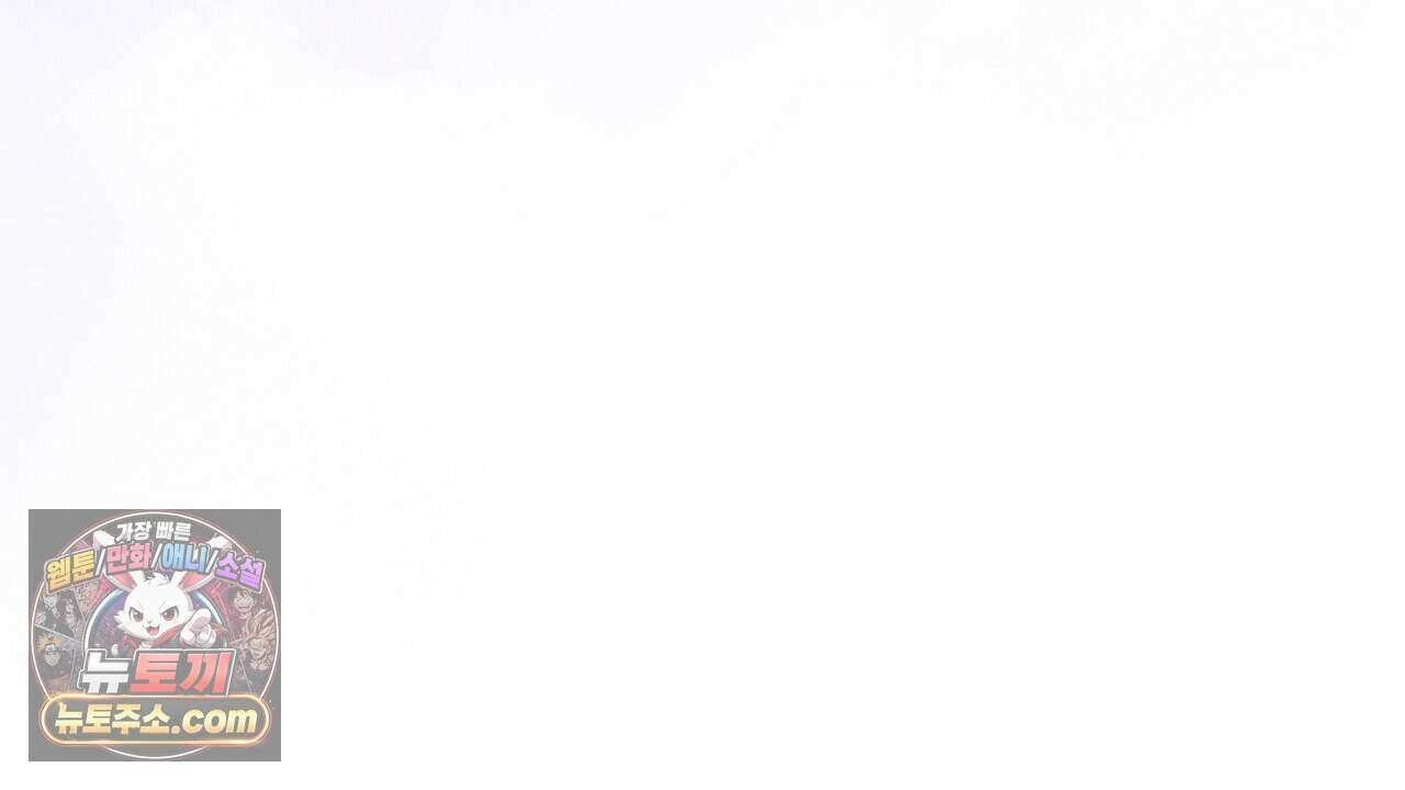 오만한 개새끼의 목줄을 잡았다 64화 20